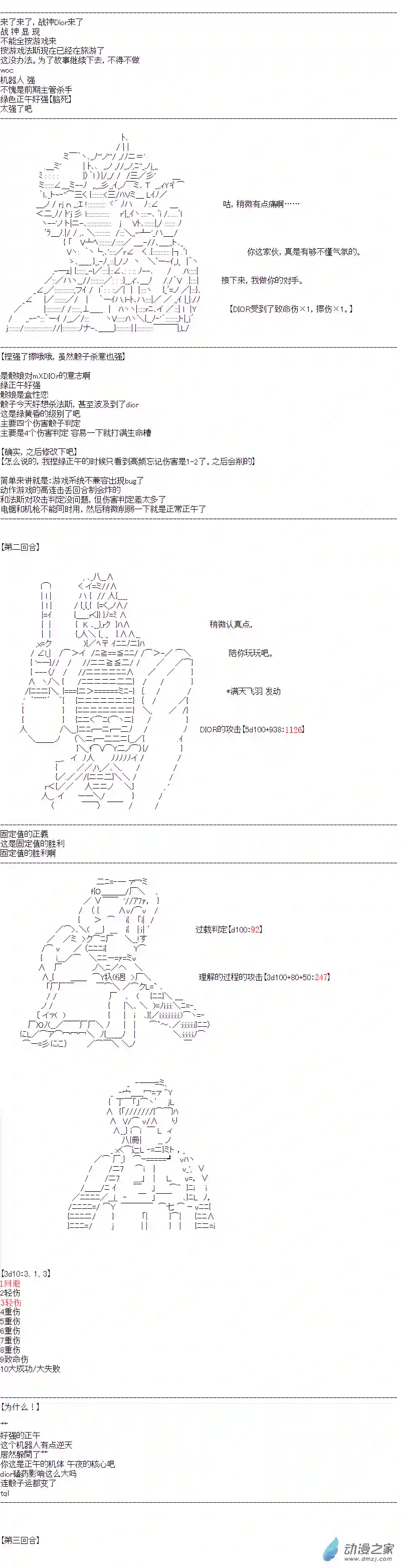 DIOR在脑叶公司指导新人员工第13话