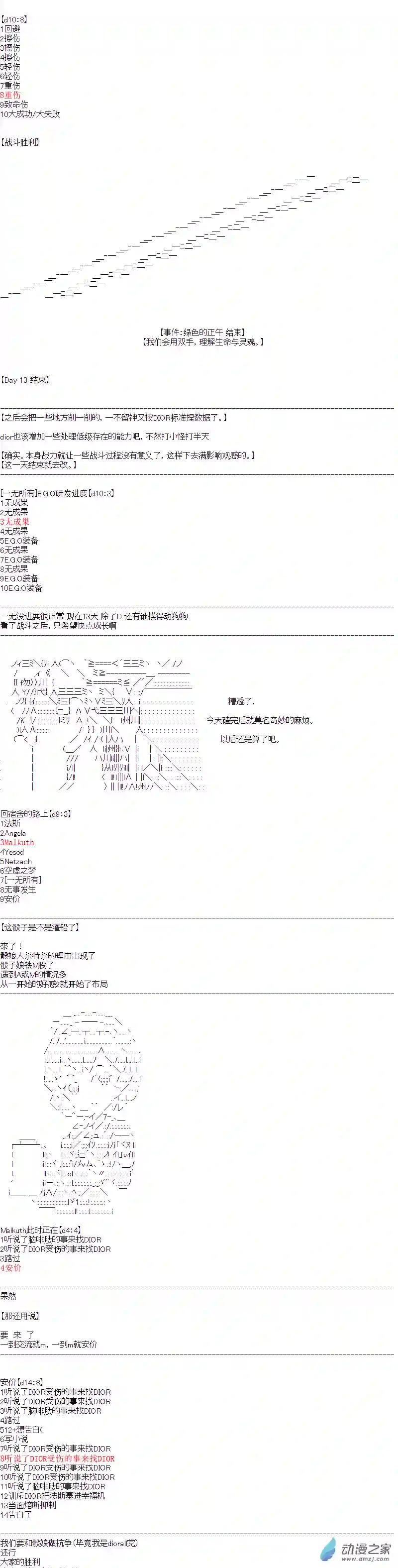 DIOR在脑叶公司指导新人员工第13话