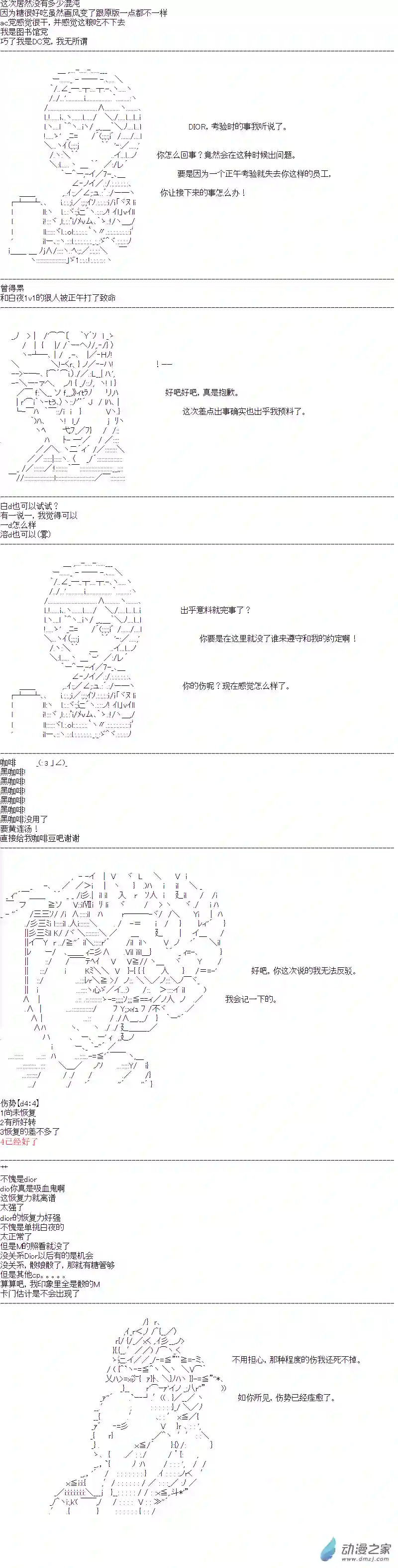 DIOR在脑叶公司指导新人员工第13话