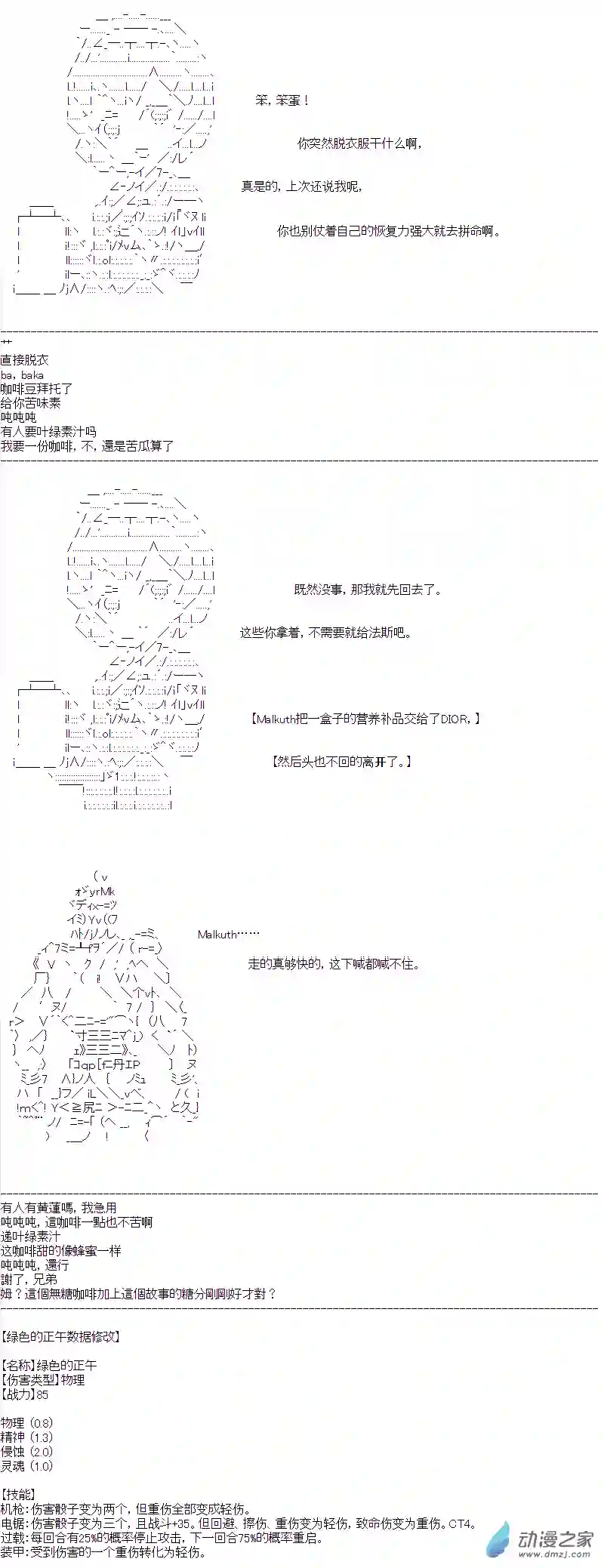 DIOR在脑叶公司指导新人员工第13话