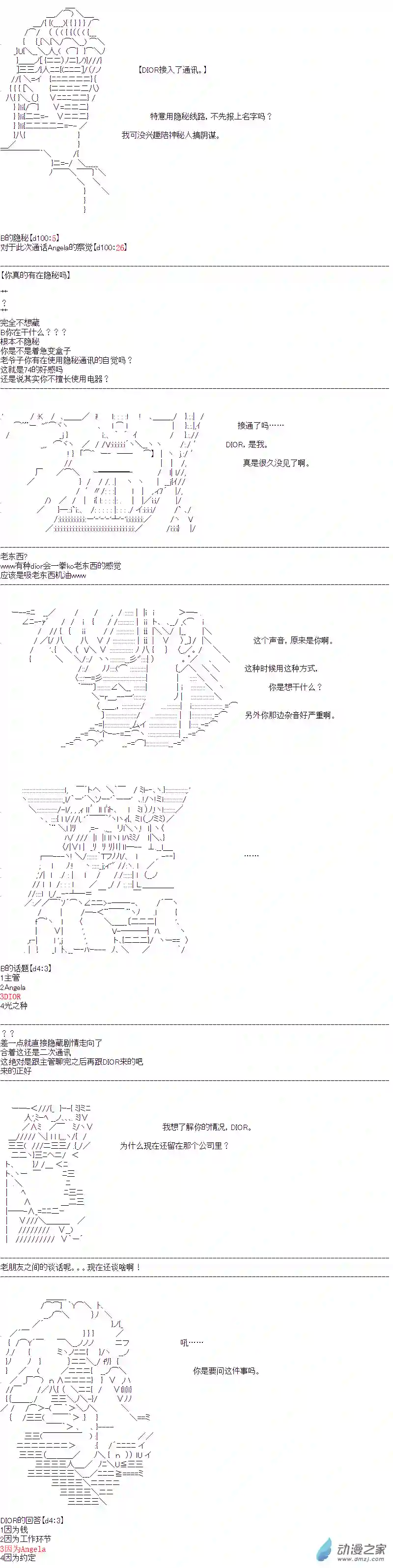 DIOR在脑叶公司指导新人员工第13话