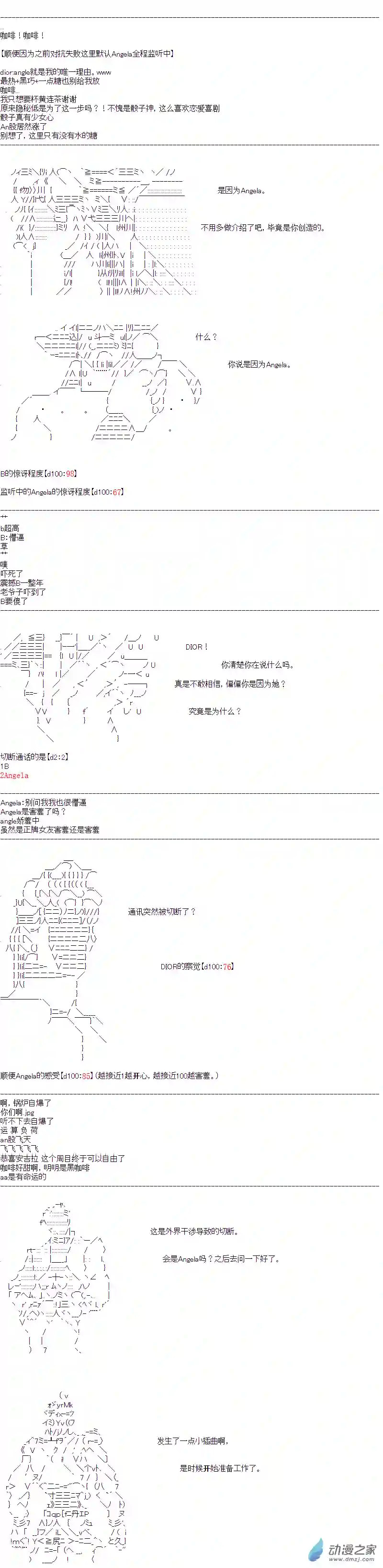 DIOR在脑叶公司指导新人员工第13话