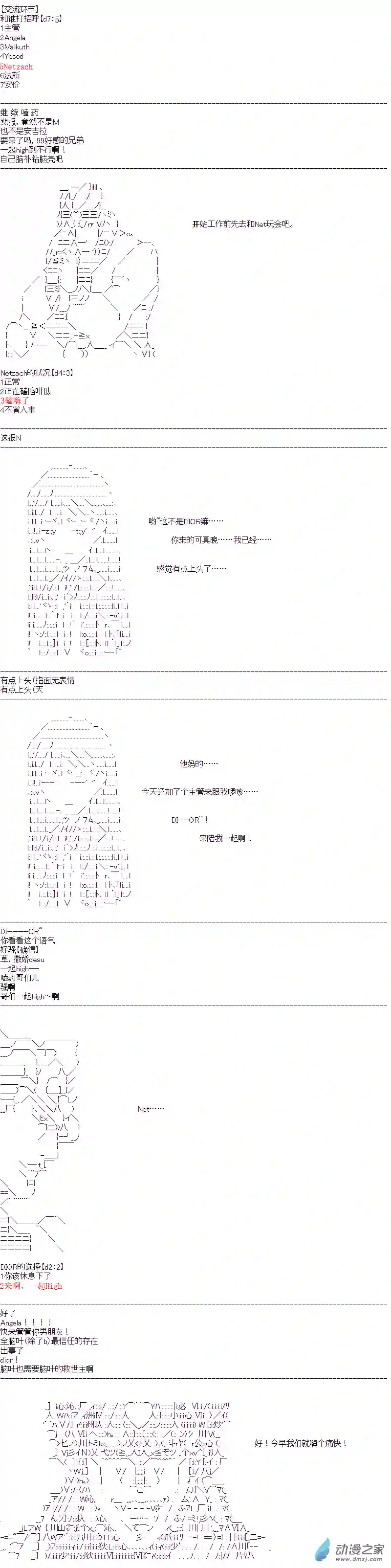 DIOR在脑叶公司指导新人员工第13话