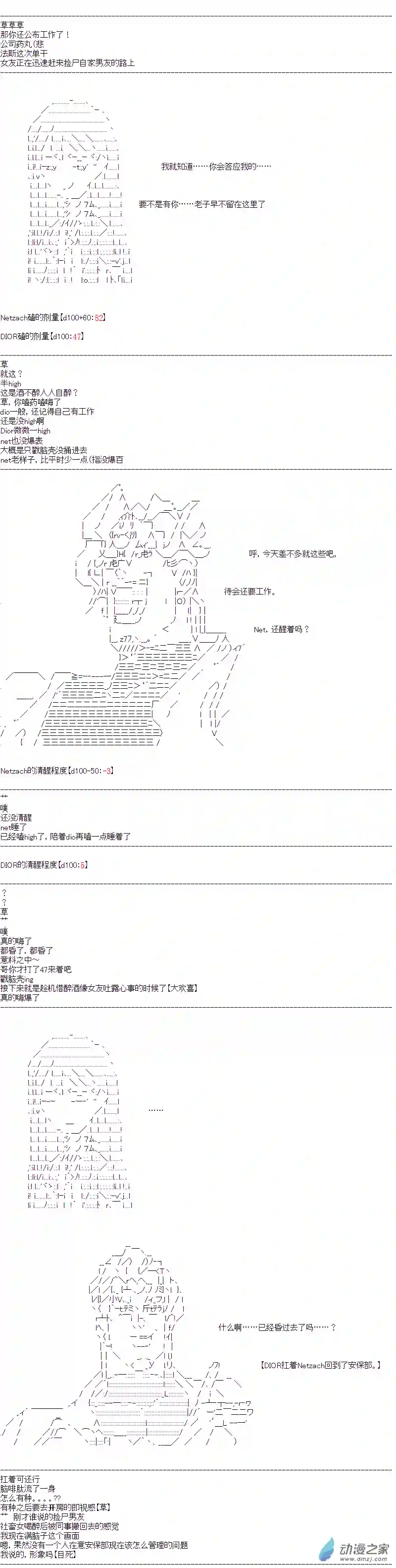 DIOR在脑叶公司指导新人员工第13话