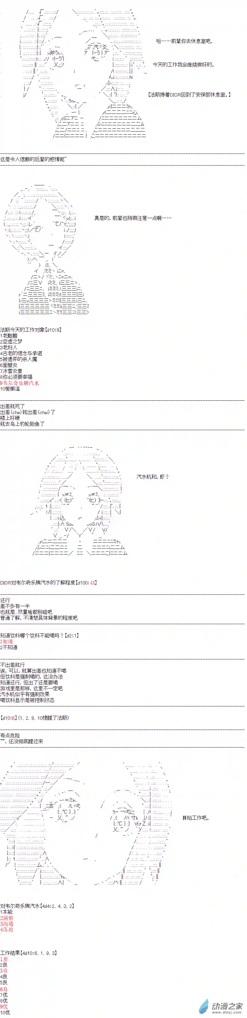 DIOR在脑叶公司指导新人员工第13话