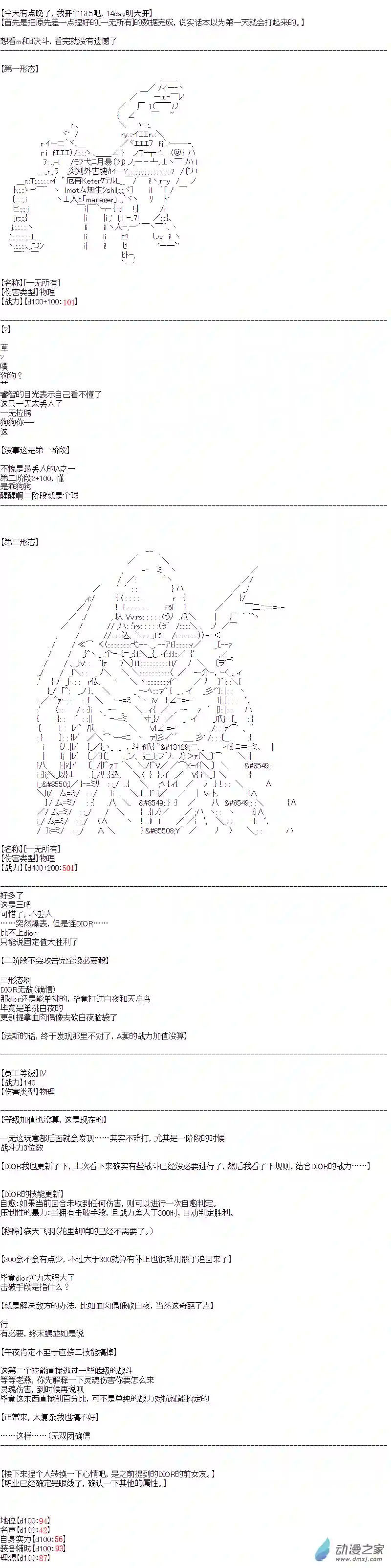 DIOR在脑叶公司指导新人员工第13.5话