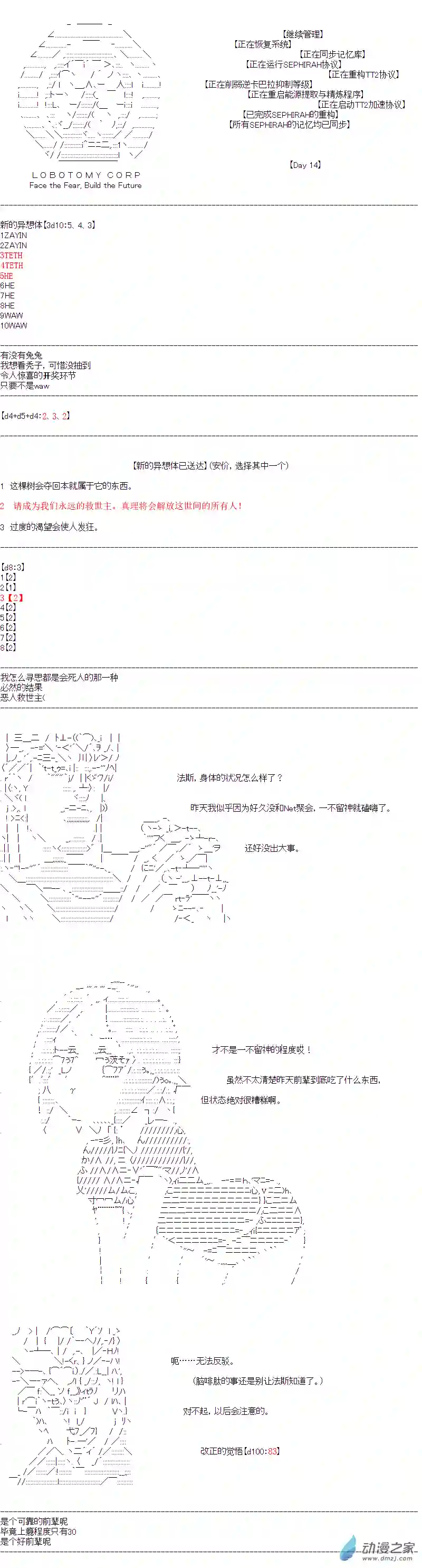 DIOR在脑叶公司指导新人员工第14话