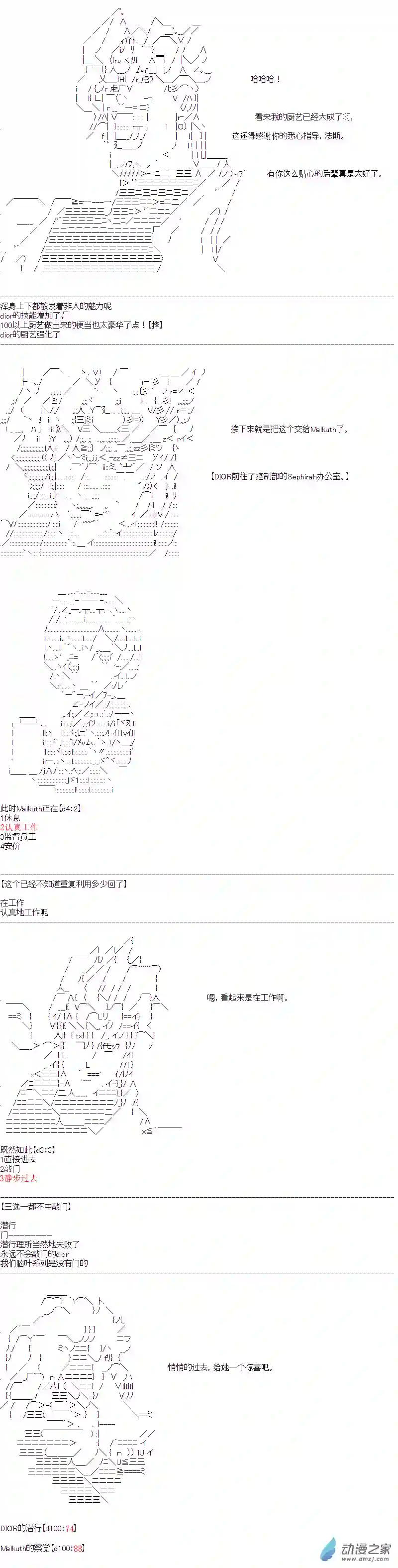 DIOR在脑叶公司指导新人员工第14话