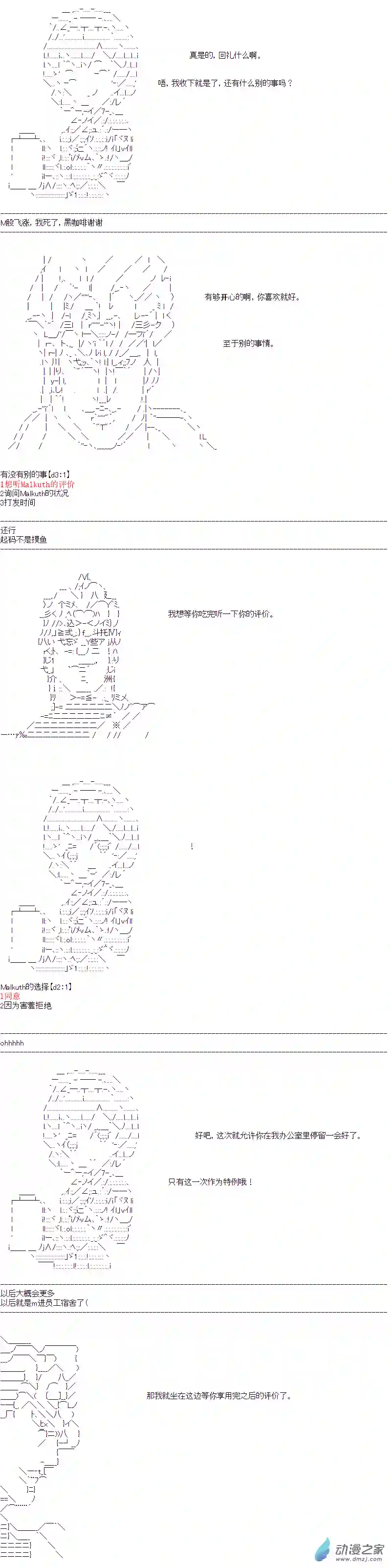 DIOR在脑叶公司指导新人员工第14话