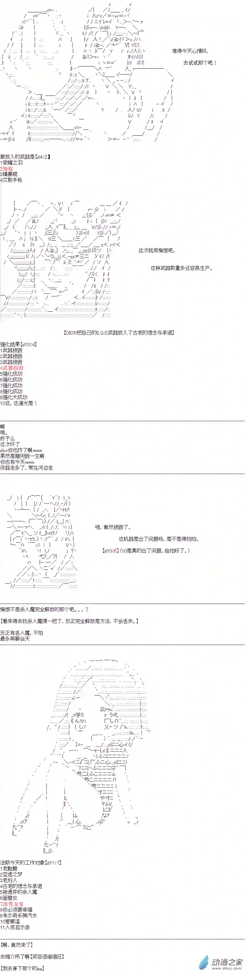 DIOR在脑叶公司指导新人员工第14话