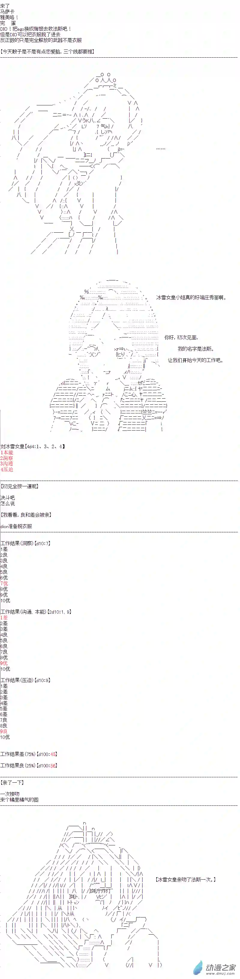 DIOR在脑叶公司指导新人员工第14话