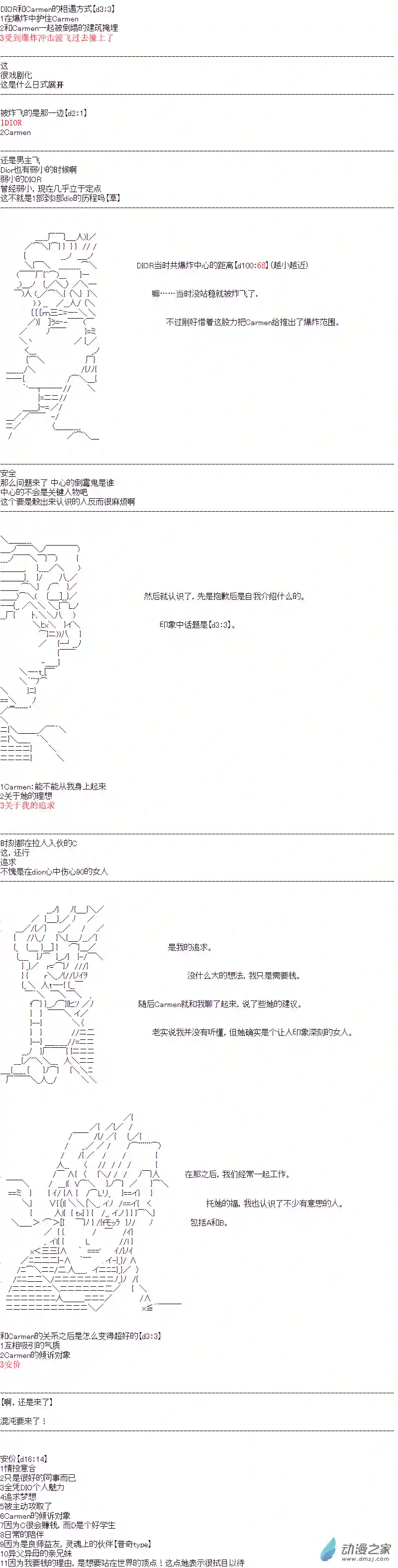 DIOR在脑叶公司指导新人员工第14话