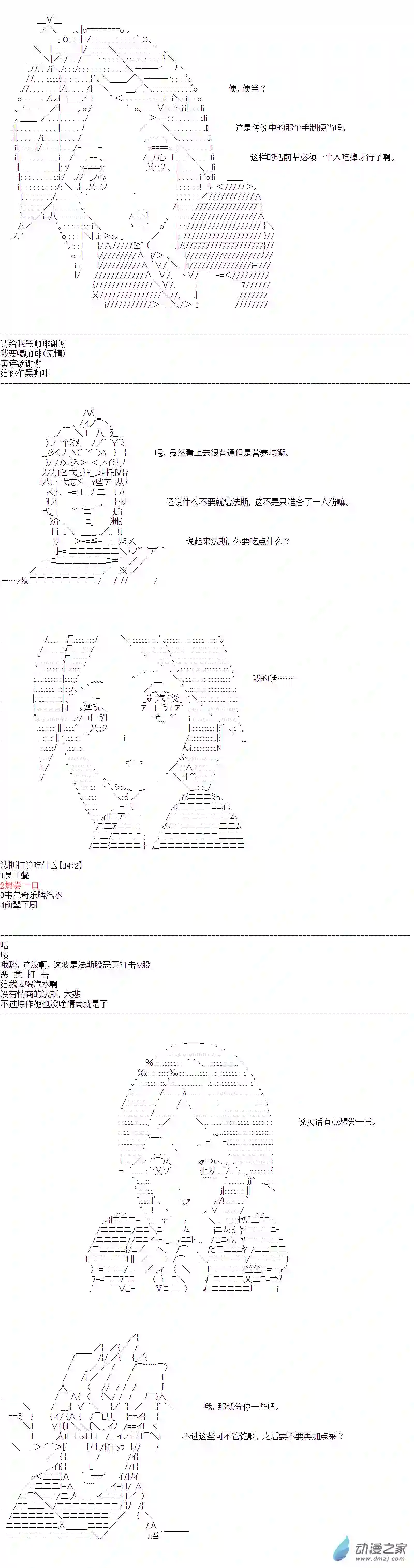 DIOR在脑叶公司指导新人员工第14话