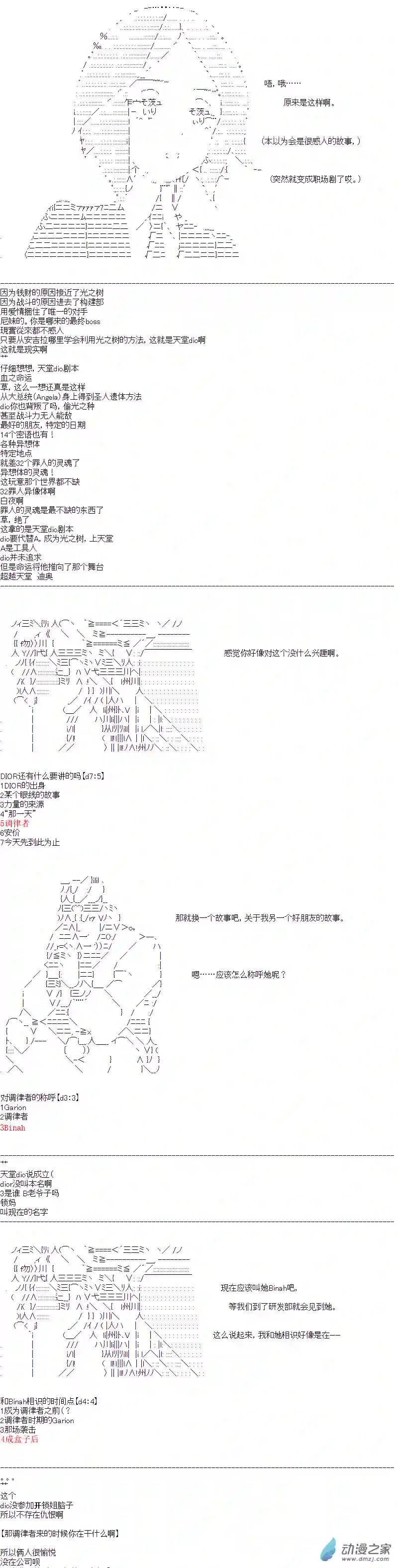 DIOR在脑叶公司指导新人员工第14话