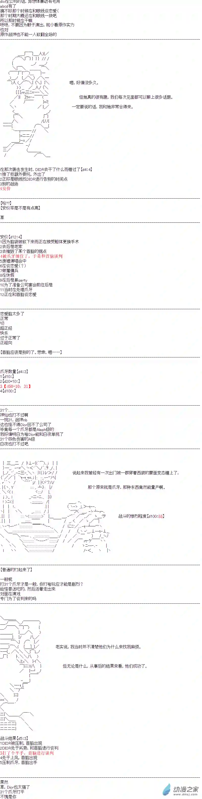 DIOR在脑叶公司指导新人员工第14话