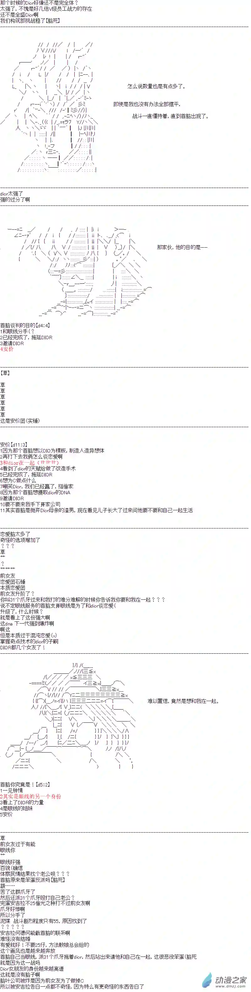 DIOR在脑叶公司指导新人员工第14话