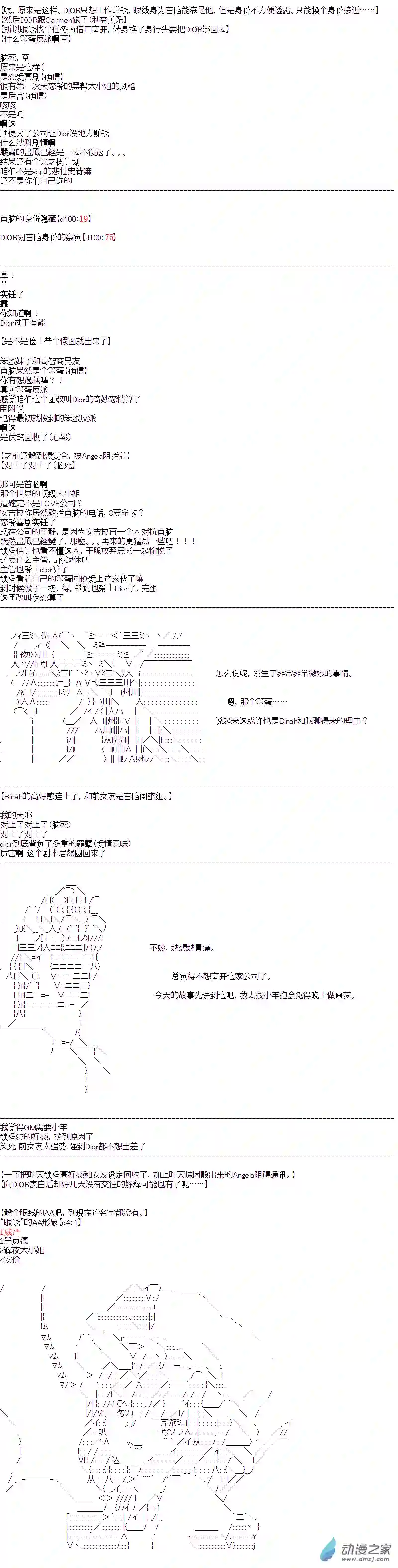 DIOR在脑叶公司指导新人员工第14话