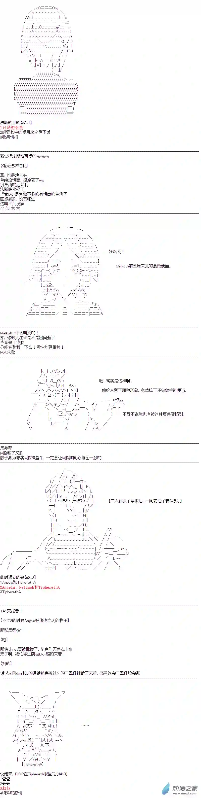 DIOR在脑叶公司指导新人员工第14话