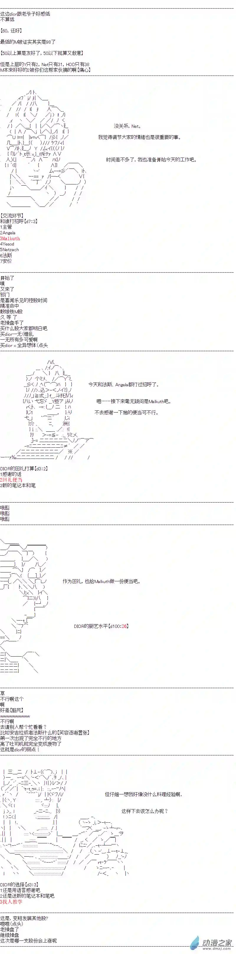 DIOR在脑叶公司指导新人员工第14话