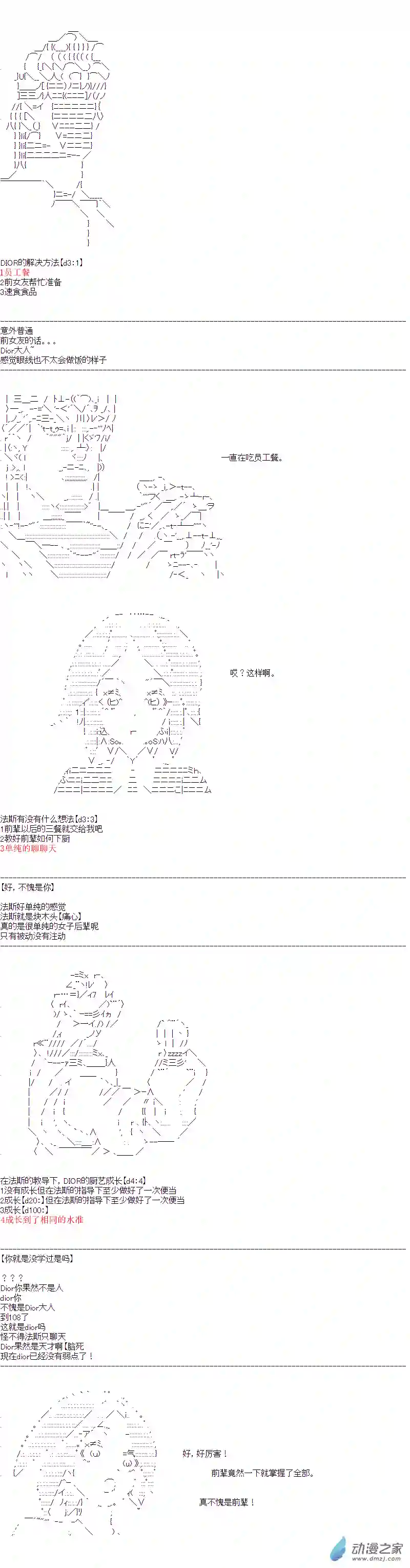 DIOR在脑叶公司指导新人员工第14话