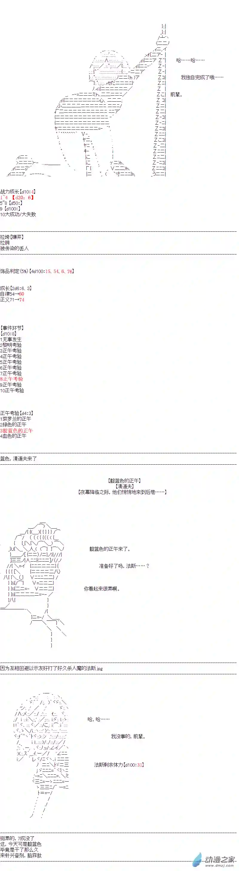 DIOR在脑叶公司指导新人员工第15话