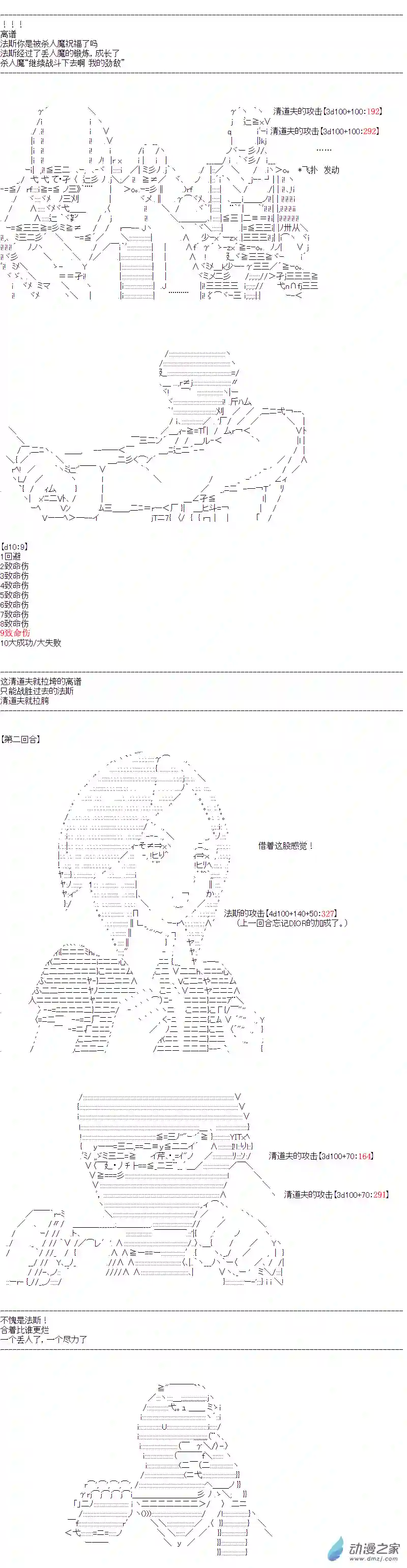 DIOR在脑叶公司指导新人员工第15话