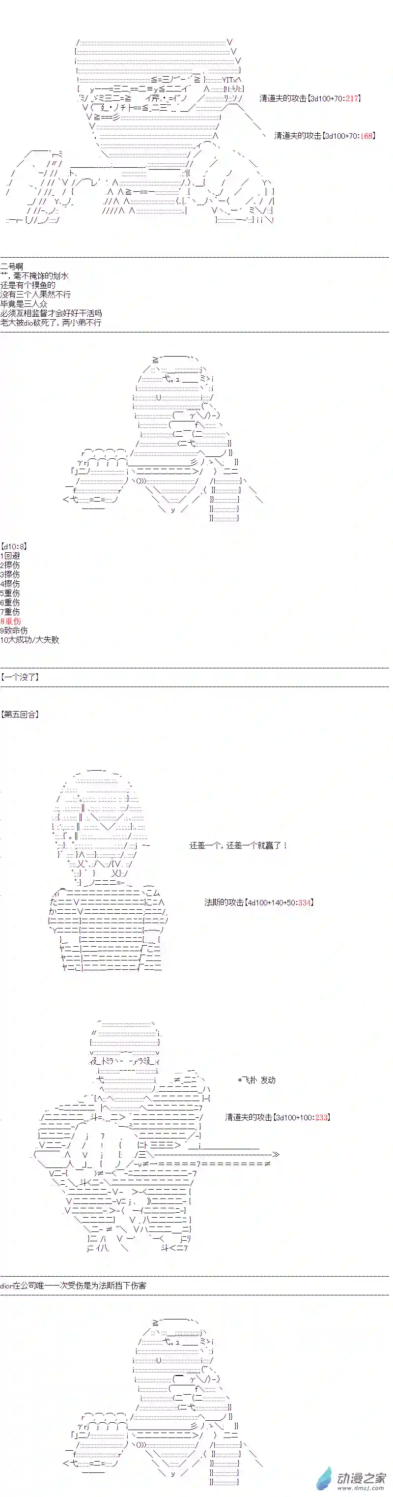 DIOR在脑叶公司指导新人员工第15话