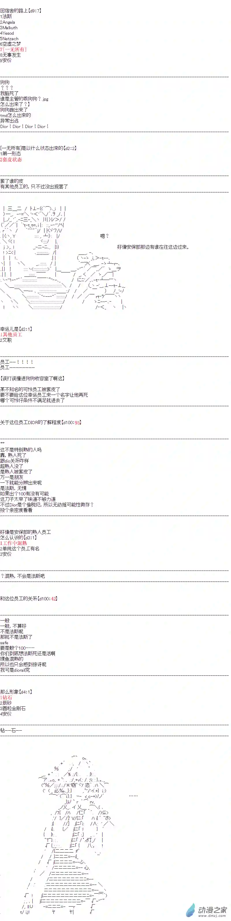 DIOR在脑叶公司指导新人员工第15话