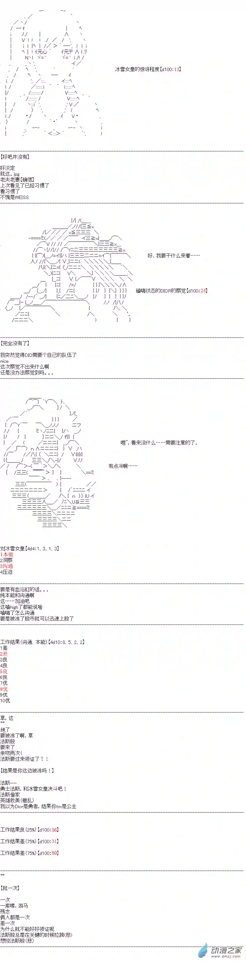 DIOR在脑叶公司指导新人员工第15话