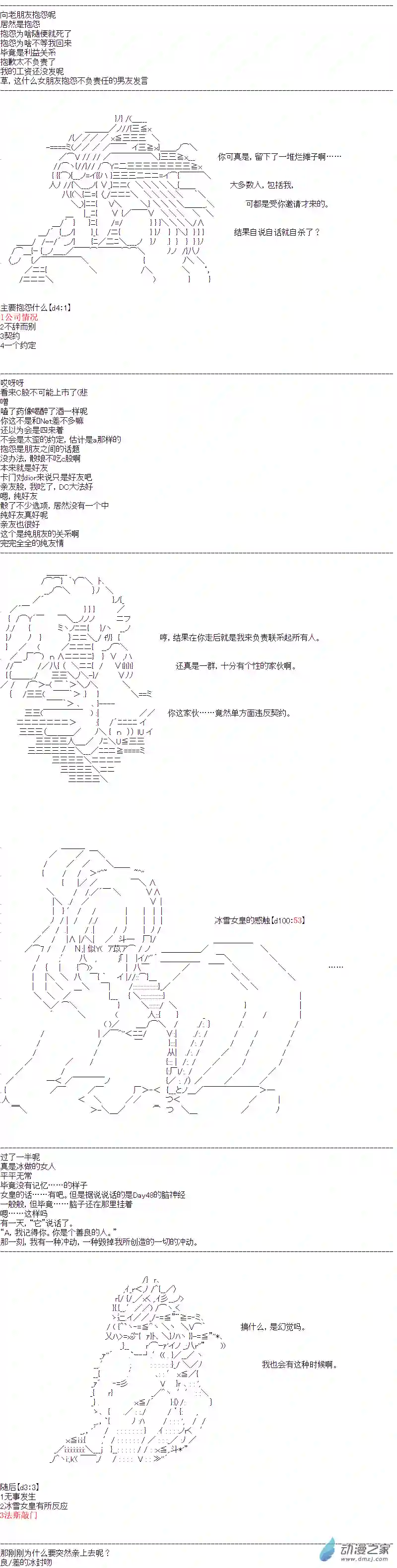 DIOR在脑叶公司指导新人员工第15话