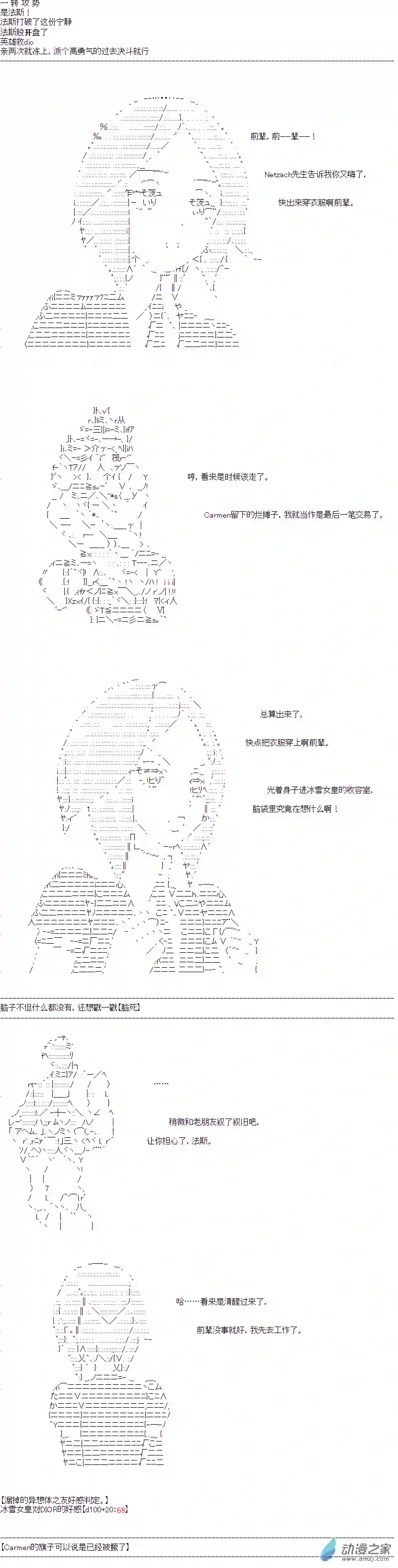 DIOR在脑叶公司指导新人员工第15话