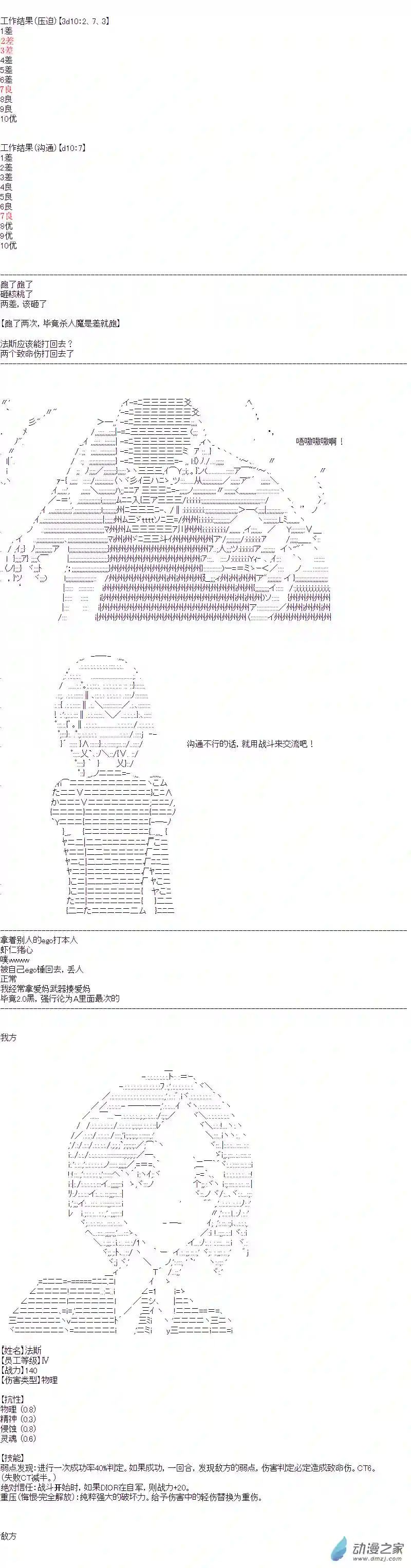 DIOR在脑叶公司指导新人员工第15话
