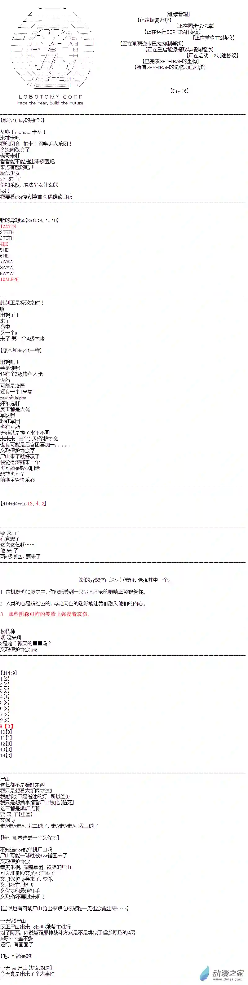 DIOR在脑叶公司指导新人员工第16话