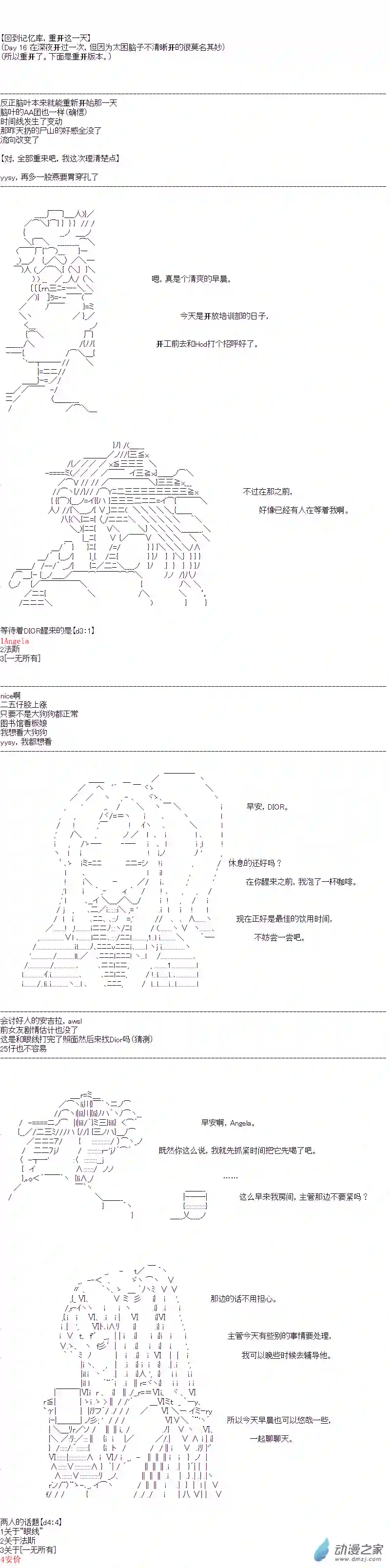 DIOR在脑叶公司指导新人员工第16话