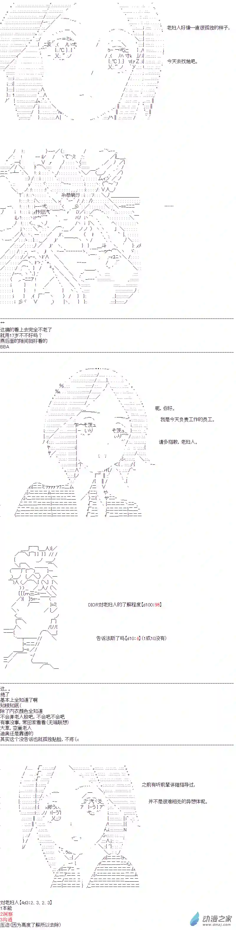 DIOR在脑叶公司指导新人员工第16话