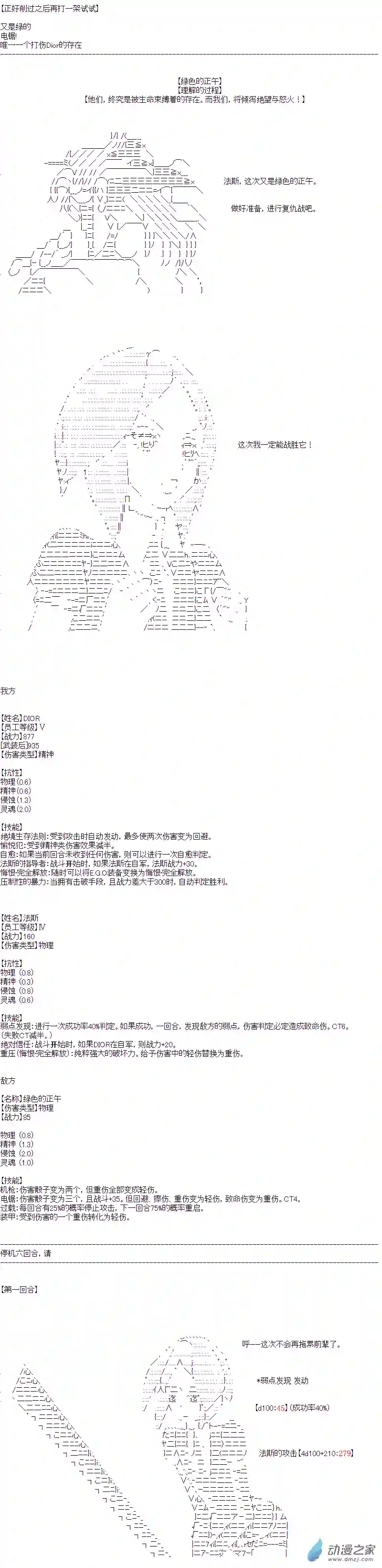 DIOR在脑叶公司指导新人员工第16话