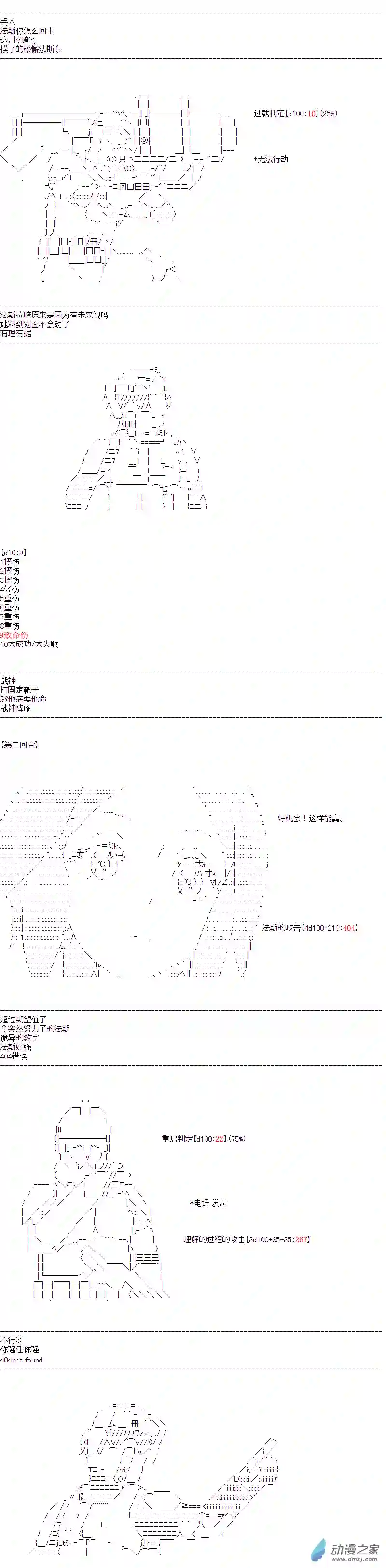 DIOR在脑叶公司指导新人员工第16话