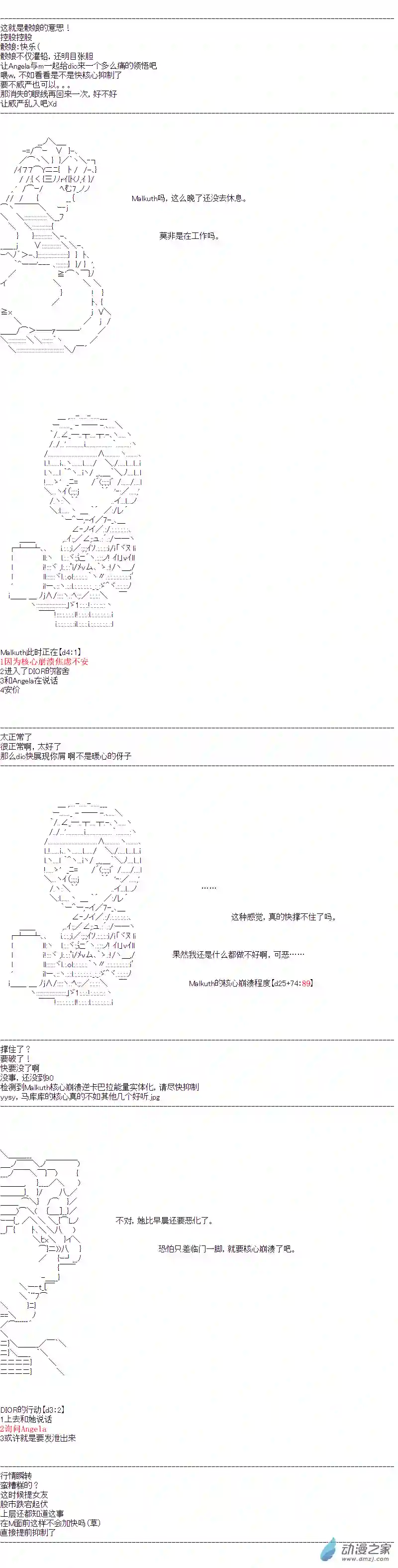 DIOR在脑叶公司指导新人员工第16话