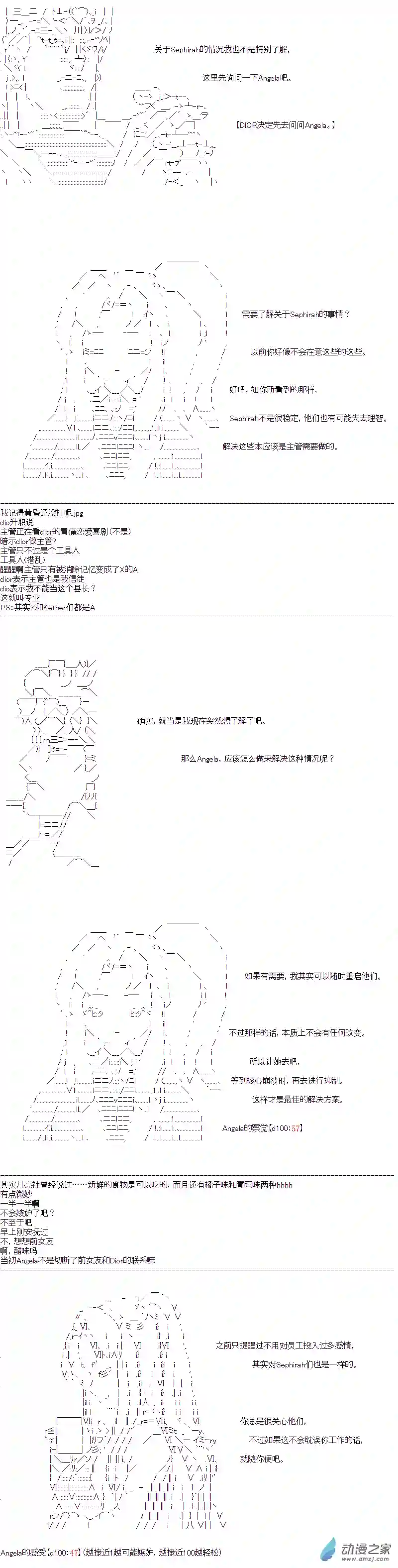 DIOR在脑叶公司指导新人员工第16话