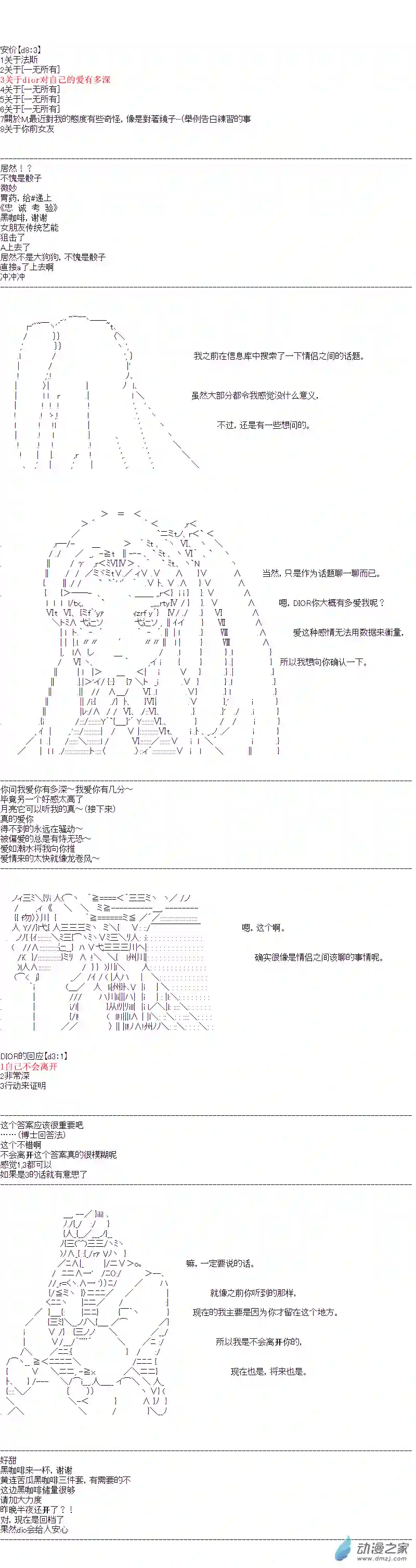 DIOR在脑叶公司指导新人员工第16话