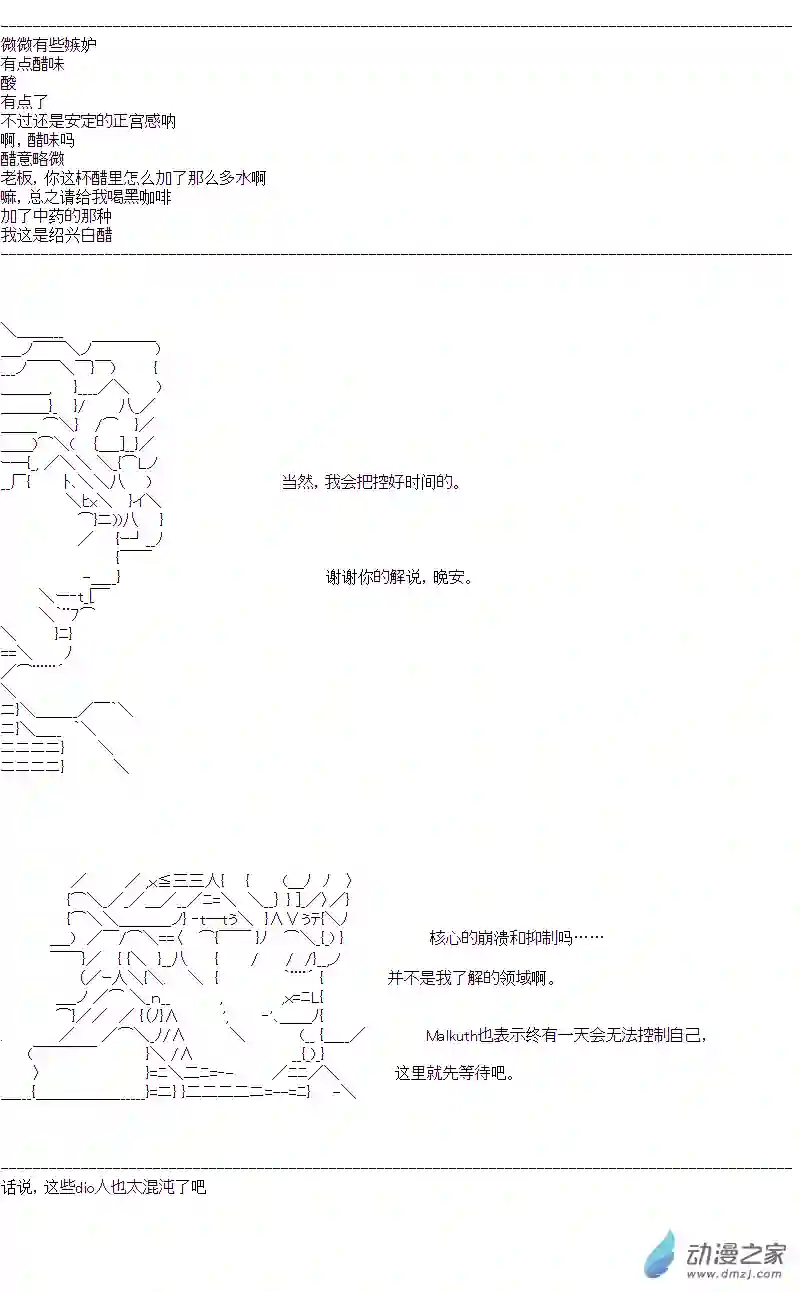 DIOR在脑叶公司指导新人员工第16话