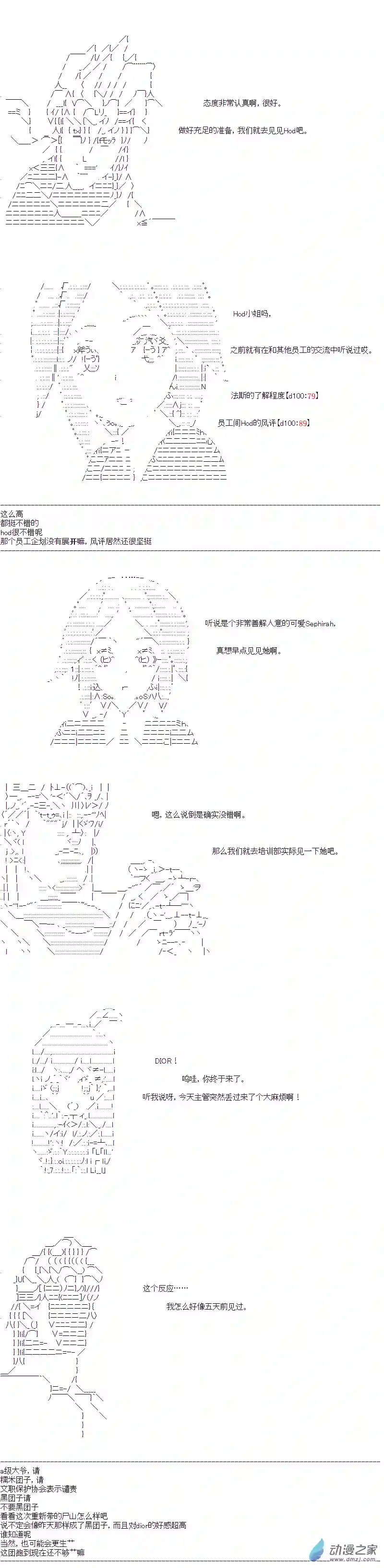 DIOR在脑叶公司指导新人员工第16话