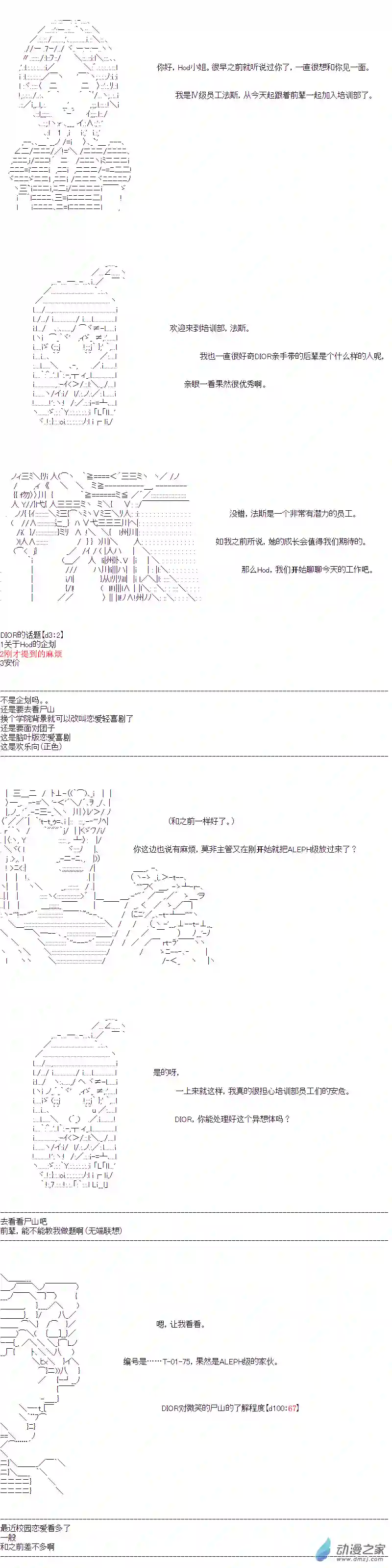 DIOR在脑叶公司指导新人员工第16话