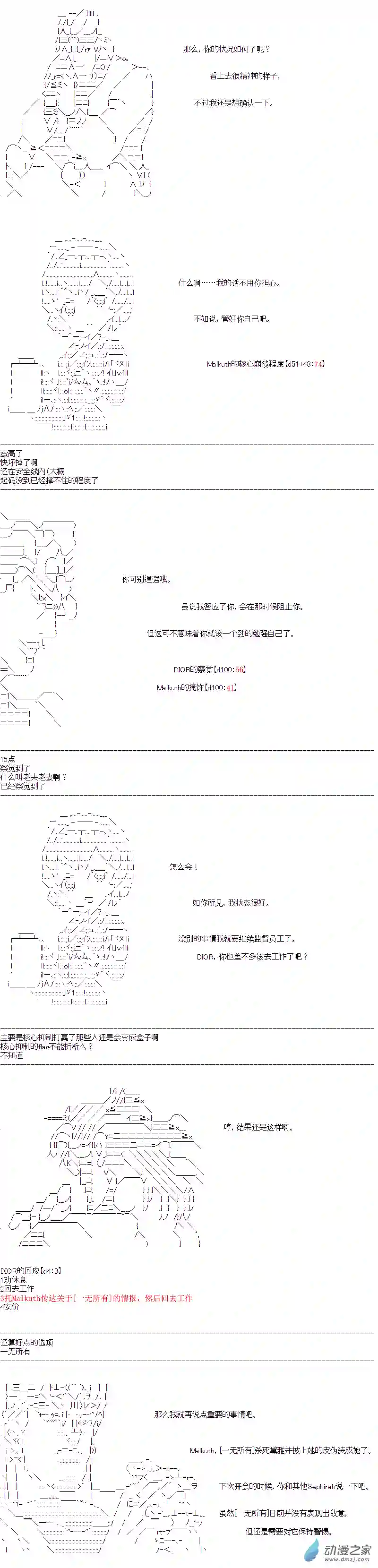 DIOR在脑叶公司指导新人员工第16话