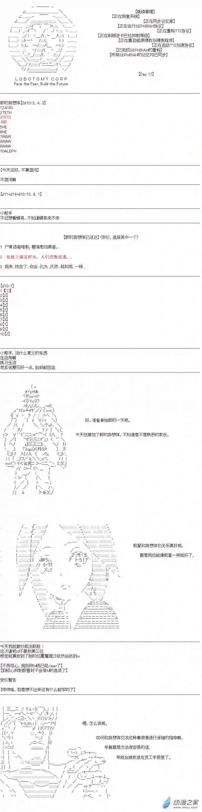 DIOR在脑叶公司指导新人员工第17话