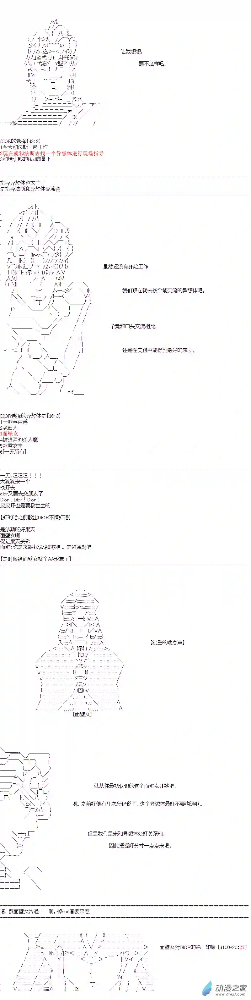 DIOR在脑叶公司指导新人员工第17话