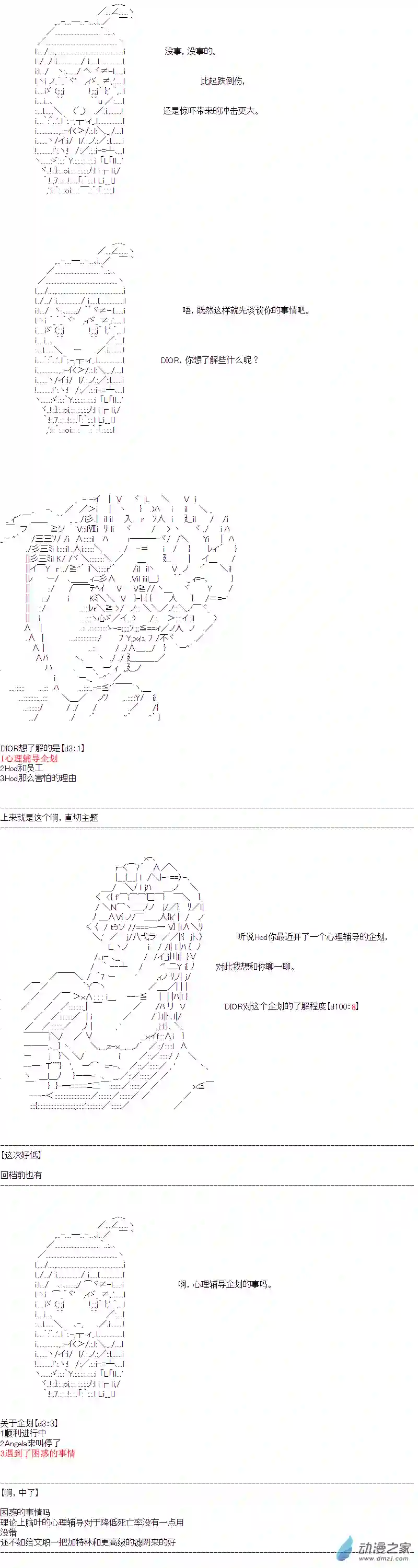 DIOR在脑叶公司指导新人员工第17话