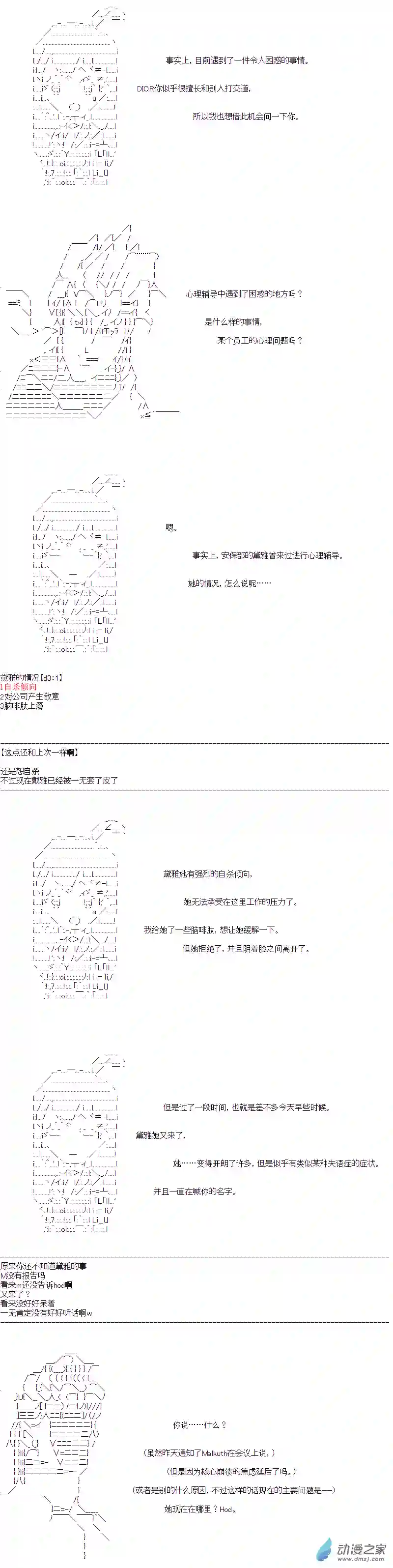 DIOR在脑叶公司指导新人员工第17话