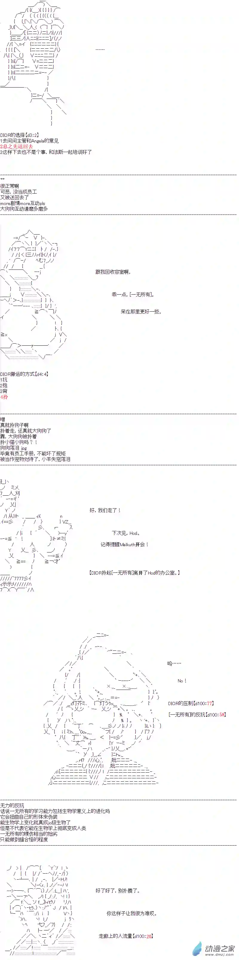 DIOR在脑叶公司指导新人员工第17话