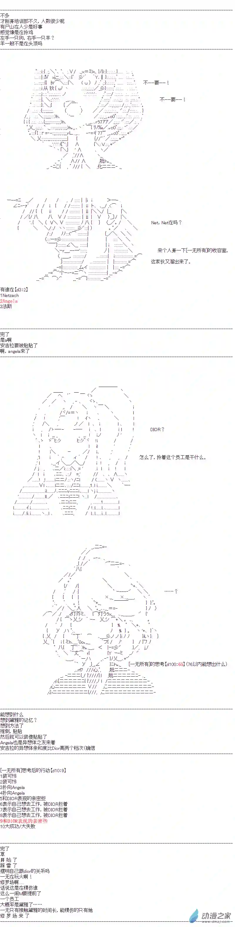 DIOR在脑叶公司指导新人员工第17话